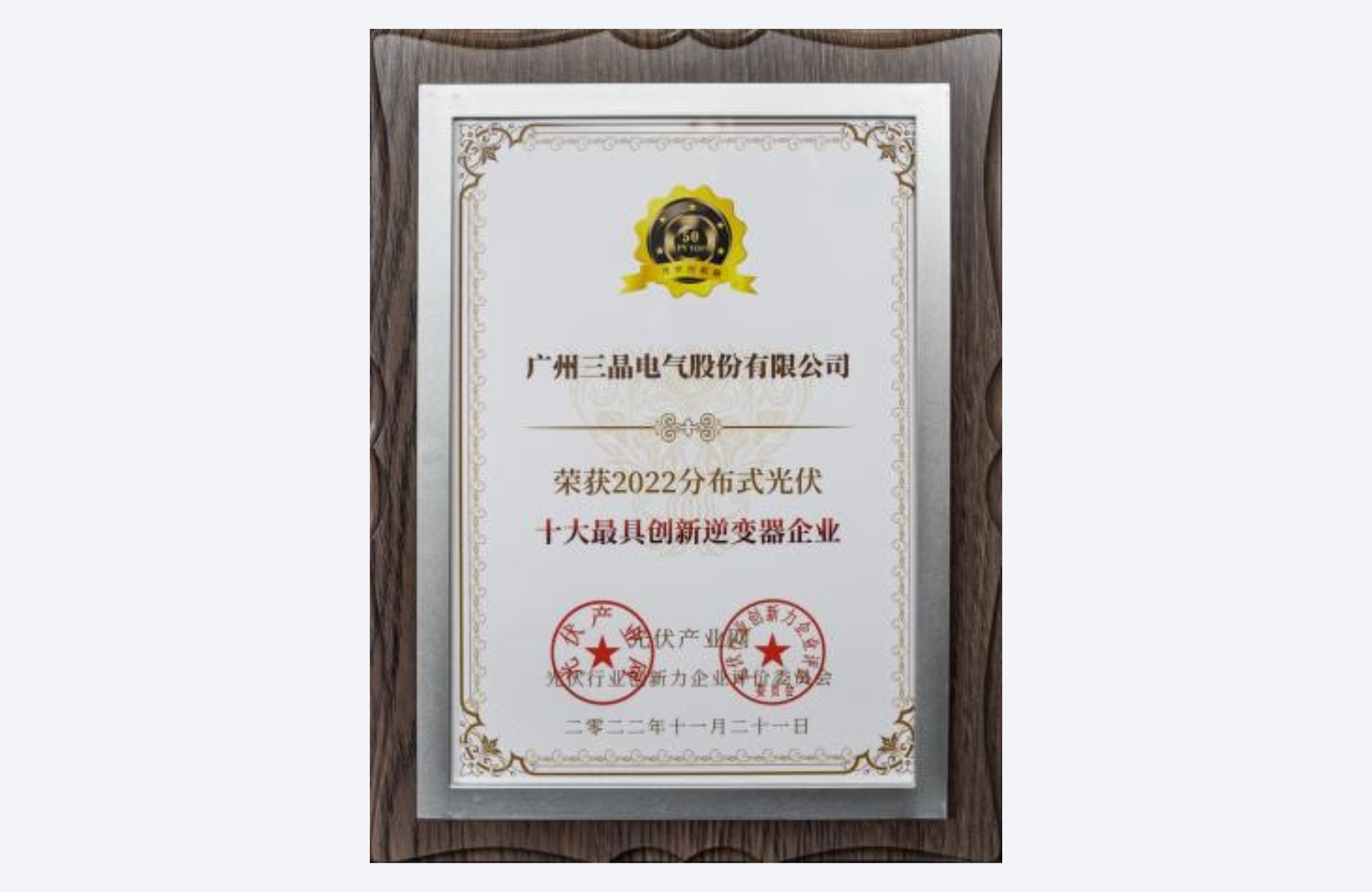 Cele mai inovatoare zece companii producătoare de invertoare pentru sistemele fotovoltaice distribuite din China în anul 2022